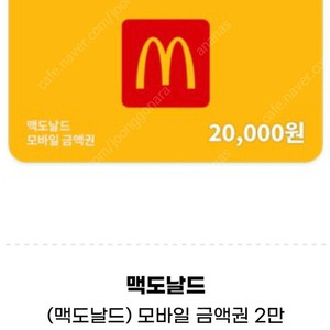 맥도날드 2만원권(잔액관리형)