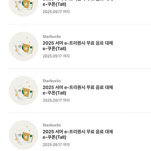 스타벅스 tall 무료음료쿠폰 (별쿠폰) 4,300원