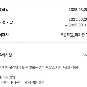 1000원 판매중 파파존스 45% 방문포장 1판