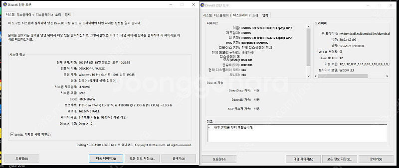 레노버 리전프로 3070--0
