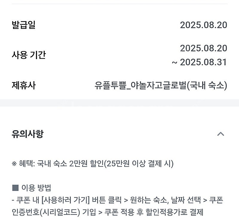 1000원 판매중 야놀자 국내, 해외 이미지 참고--0