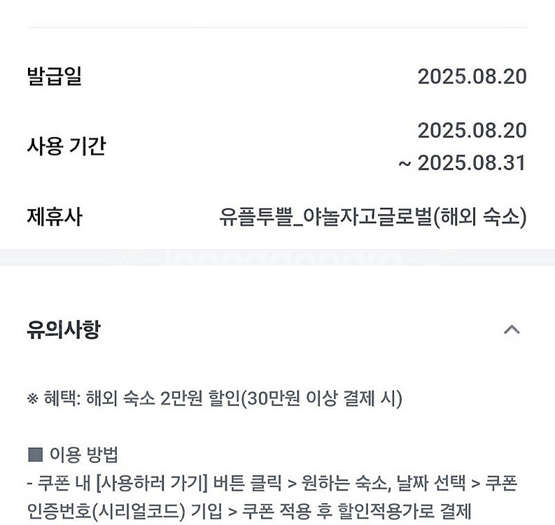 1000원 판매중 야놀자 국내, 해외 이미지 참고--1