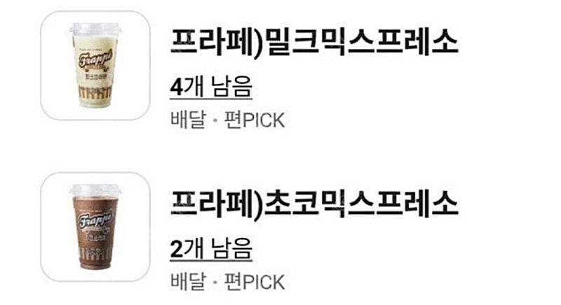 cu 프라페 교환권(8/22)(8/23) - 1300원--2