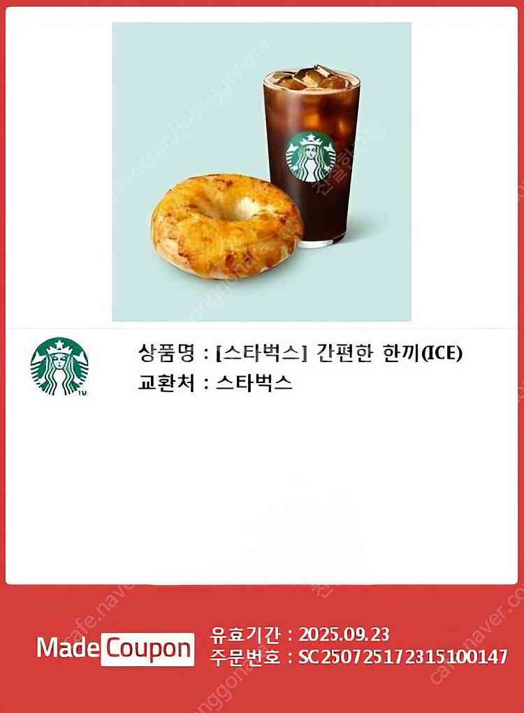 스타벅스 기프티콘 3매 일괄--1