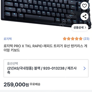 로지텍 PRO X TKL RAPID 게이밍 키보드