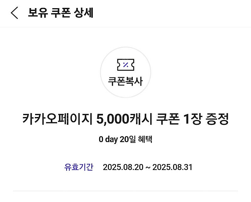 카카오페이지 5000원권 2개 7000--0
