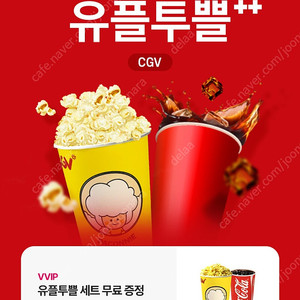 Cgv 스몰세트 (팝콘m+음료m)