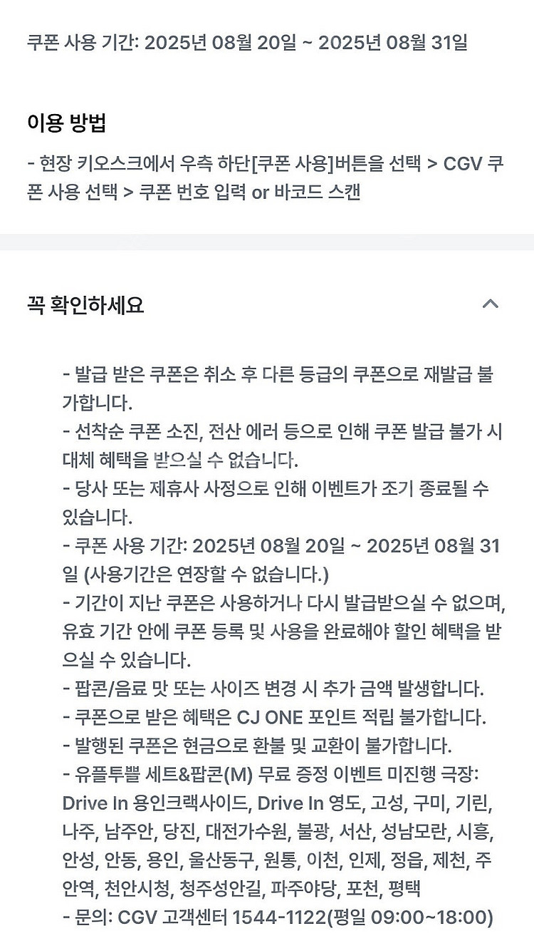 Cgv 스몰세트 (팝콘m+음료m)--1