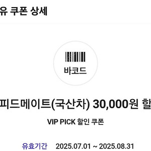 스피드메이트 엔진오일 30000원 할인쿠폰 3000원