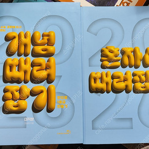 정승제 2026 개념때려잡기+혼자서 때려잡기 미적분