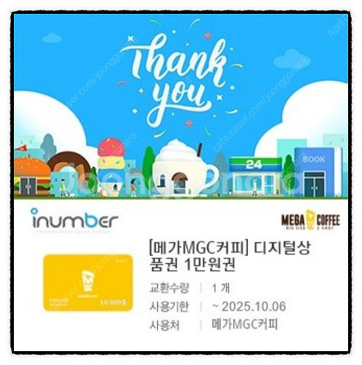 [메가MGC커피] 모바일 금액권(분할 사용 가능)--0