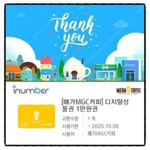 [메가MGC커피] 모바일 금액권(분할 사용 가능)