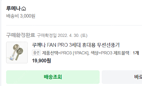 루메나 FAN PRO 3세대 휴대용 무선선풍기--1