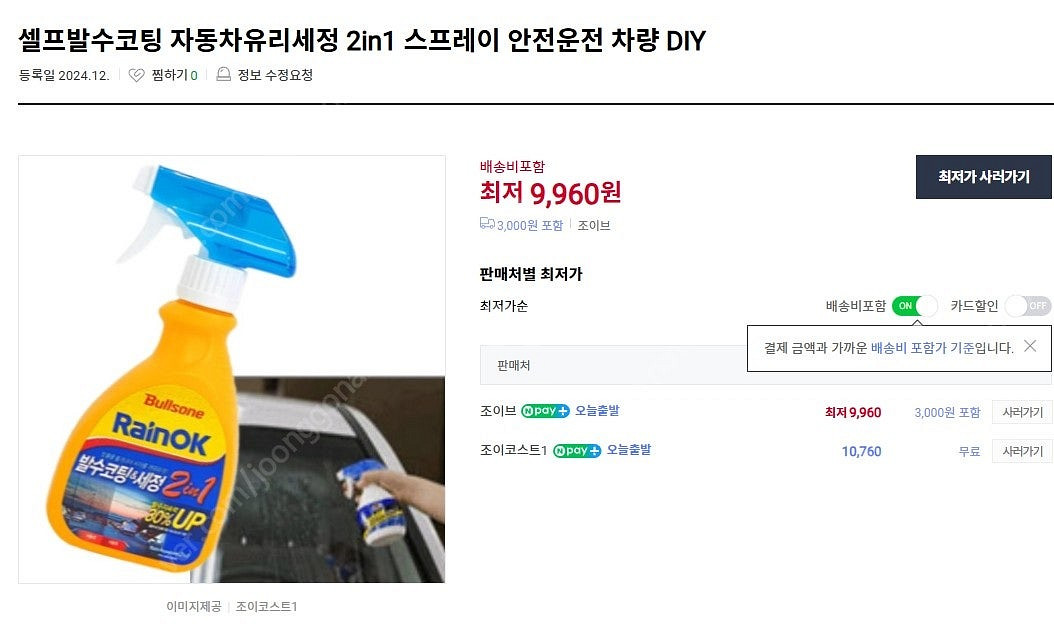 뉴 크리스탈 코트 플러스 물왁스/불스원샷 플래티넘 경유...--2