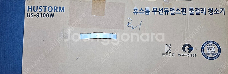 휴스톰 HS-9100W 무선(듀얼스핀) 물걸레청소기 팝...--1