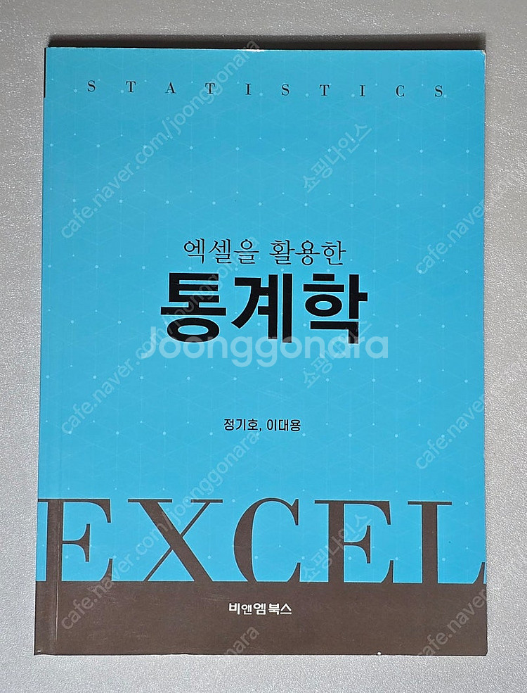[새책] 대학교재 (R데이터분석, 데이터 R지, 대학글...--2