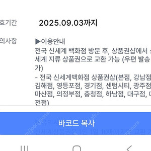 신세계상품권 지류교환권