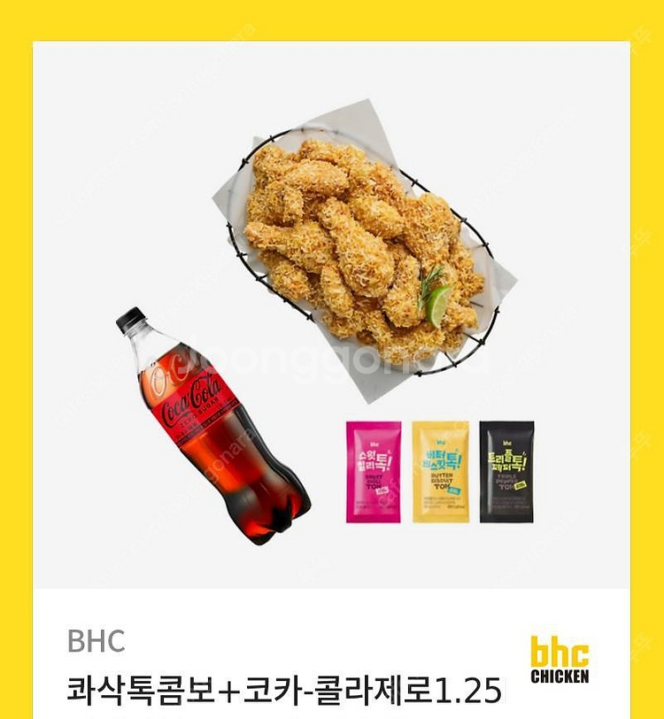 BHC 콰삭톡콤보+코카콜라제로 1.25L 22,000원--0