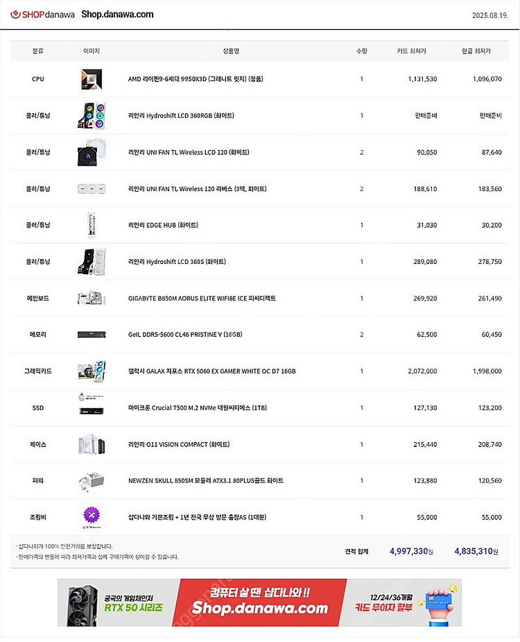 9950x3d rtx5080 리안리 풀 화이트 본체 급...--5