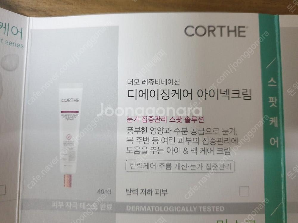코르테 더모 시카 앰플, 코르테 메이크업 리무버, 코르...--4