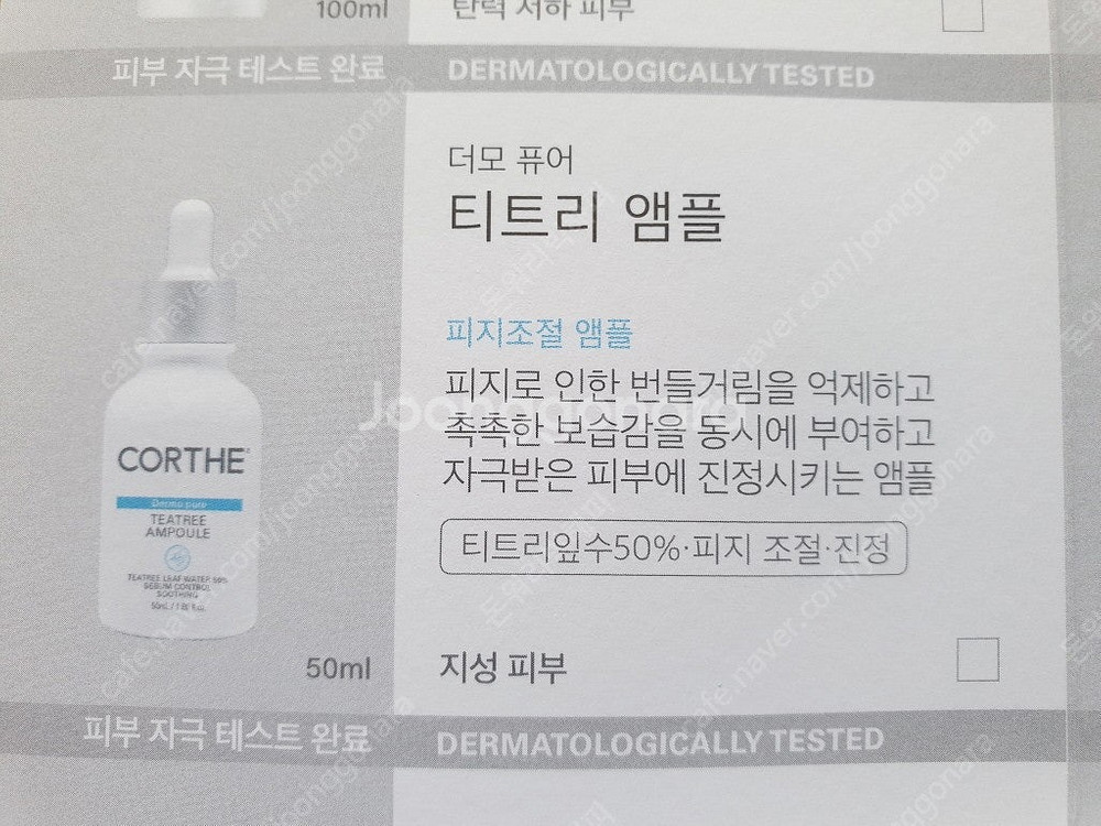 코르테 더모 시카 앰플, 코르테 메이크업 리무버, 코르...--5