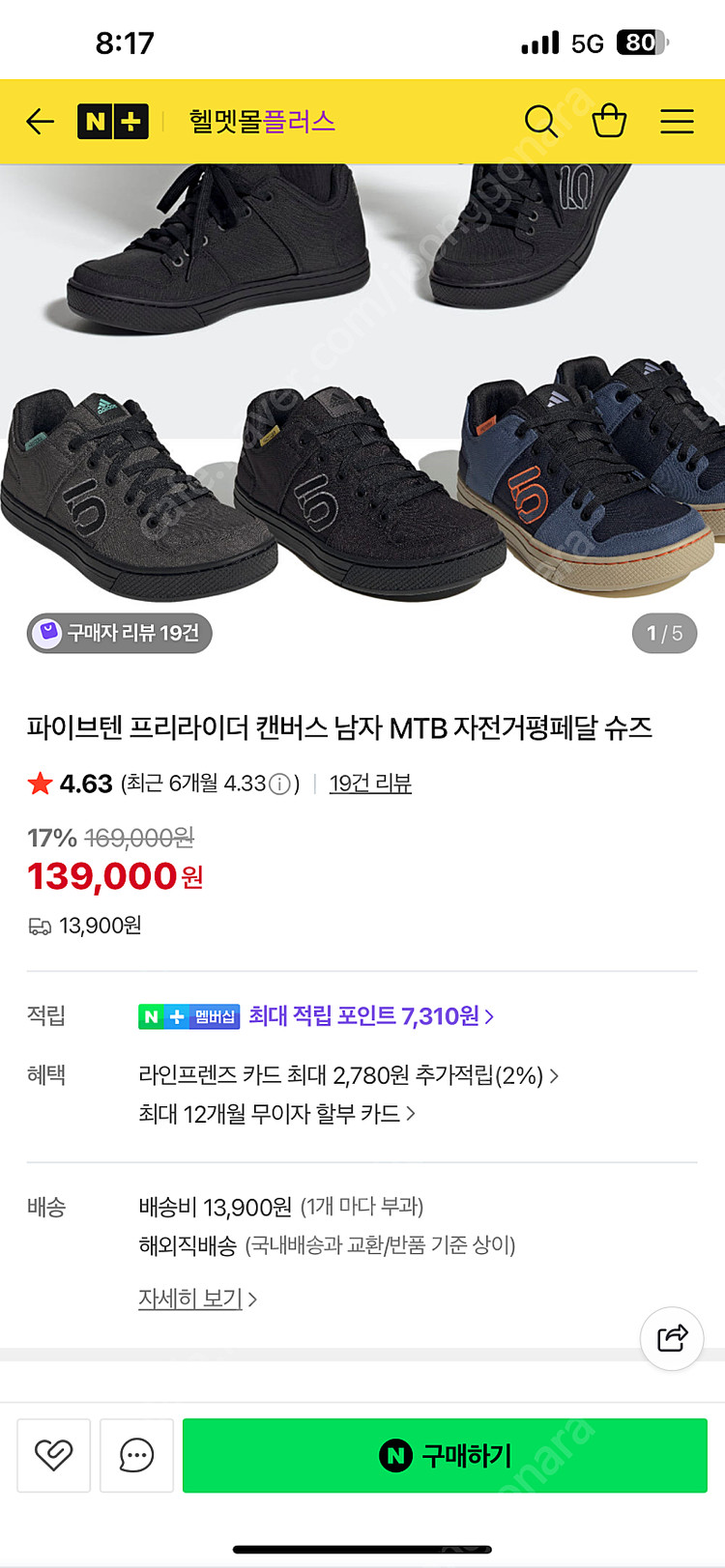 파이브텐 프리라이더 mtb 자전거 평페달 슈즈 평페달화 사이즈 46사이즈 이미지