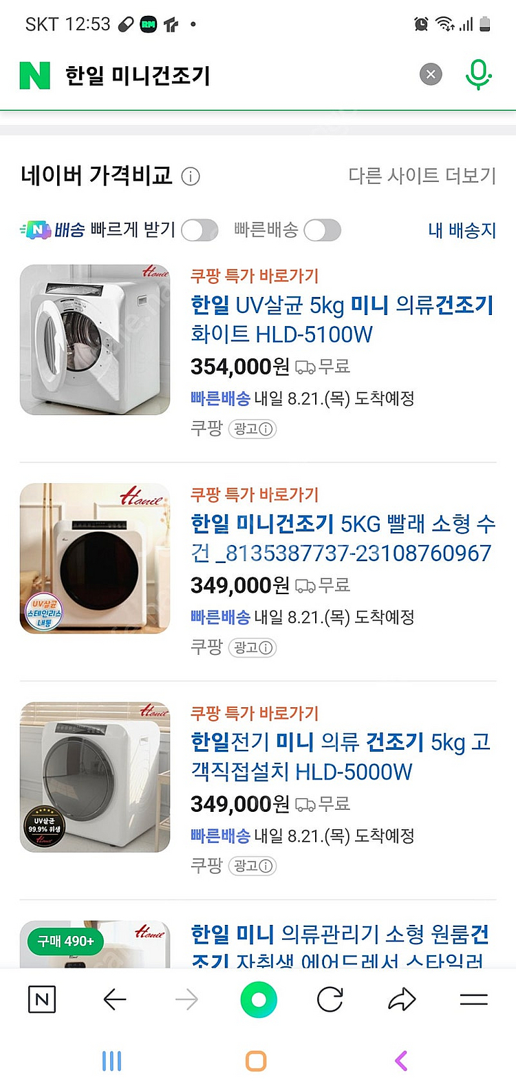 한일5 키로 미니건조기 판매합니다--0