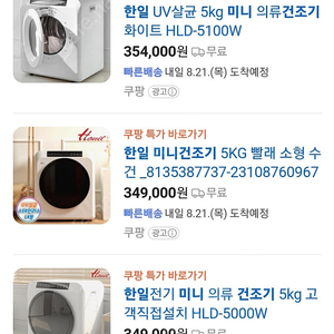 한일5 키로 미니건조기 판매합니다