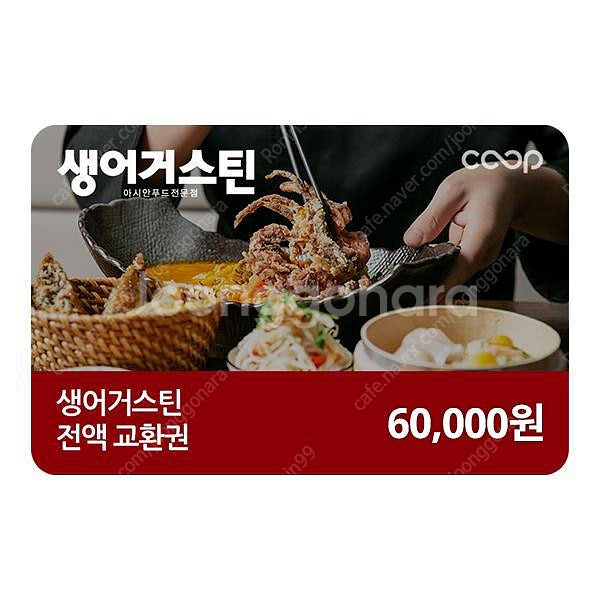 생어거스틴 6만원권 모바일 상품권 판매합니다.--0