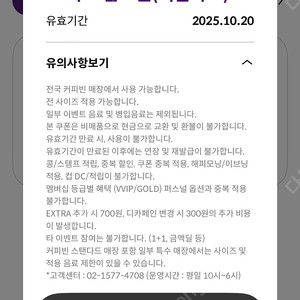커피빈 무료음료권(-10/20)