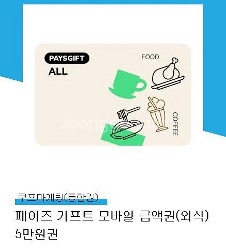 45200) 페이즈 외식 5만원권 (아웃백 빕스 서가앤...--0