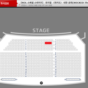 뮤지컬 위키드 내한 공연 8/23 중블 2연석