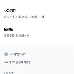 밀리의서재 1개월 무료 이용권