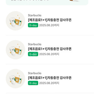 스타벅스 1+1쿠폰(20일 오늘까지)