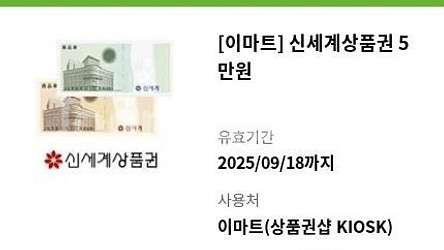 신세계 상품권 6만원--0