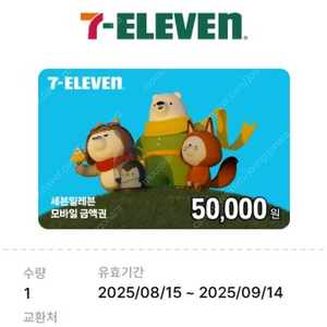 세븐일레븐 기프티콘