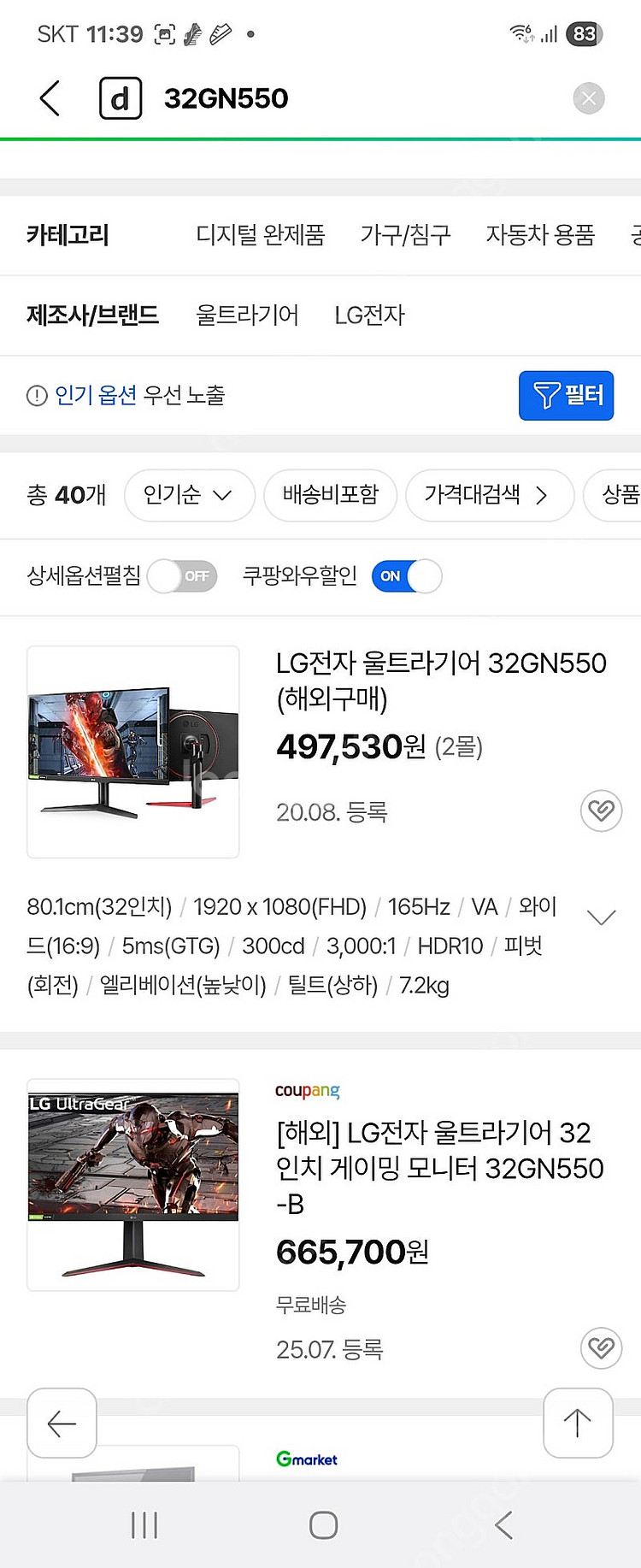 LG 32GN550 울트라기어 165hz 게이밍모니터--7