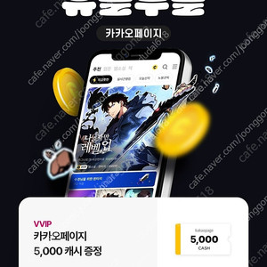 카카오페이지 5000캐시-3000원
