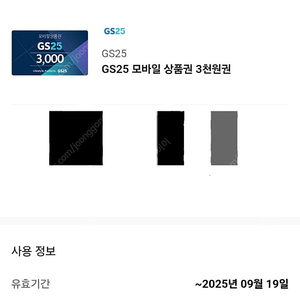GS25 모바일 상품권 3천원권