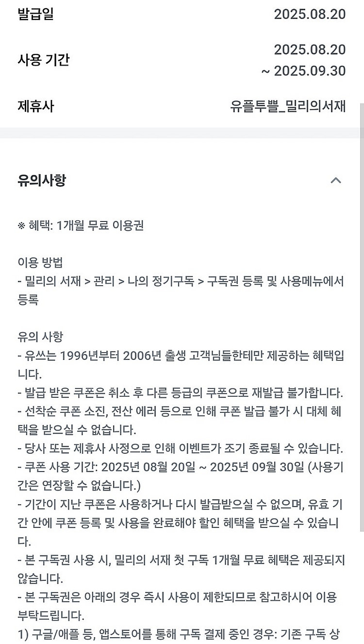 밀리의서재 1개월 무료 이용권--0