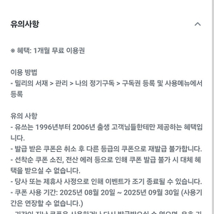 밀리의서재 1개월 무료 이용권