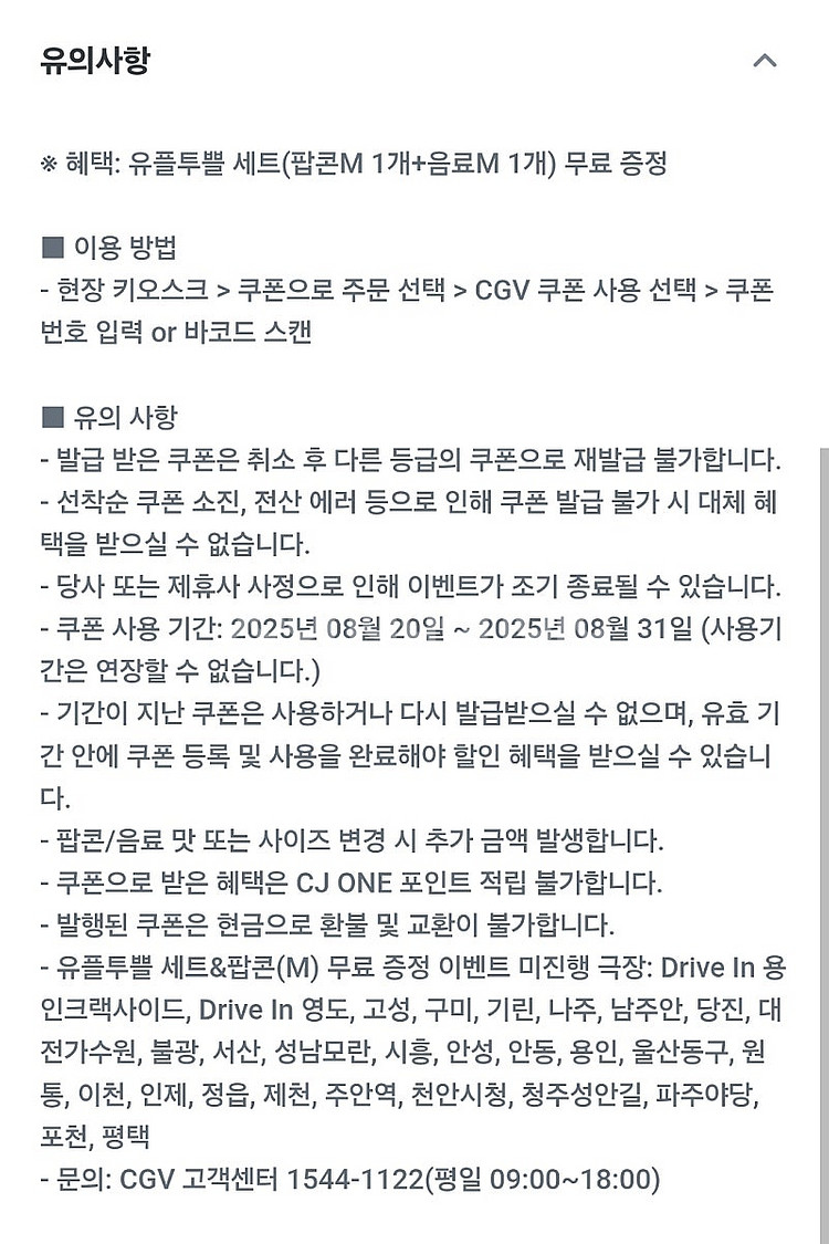 CGV 팝콘M+음료M 세트 쿠폰--0