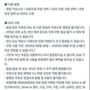 CGV 팝콘M+음료M 세트 쿠폰