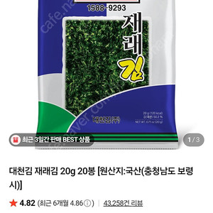 대천김 재래김 20g * 20봉