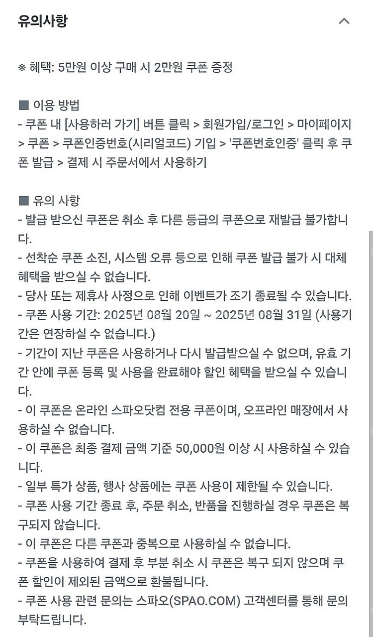 스파오 2만원 할인 쿠폰--0