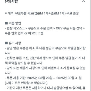 CGV 팝콘M 음료M 유플투쁠세트