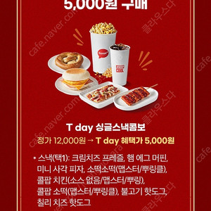 500원씩 판매해요 롯데시네마 스낵콤보 5000원에 드시는 쿠폰 판매합니다 팝콘+탄산+스낵 여러장 가능해요