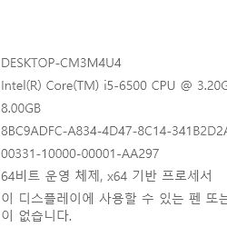 사무용 PC팝니다.(I5-6500)