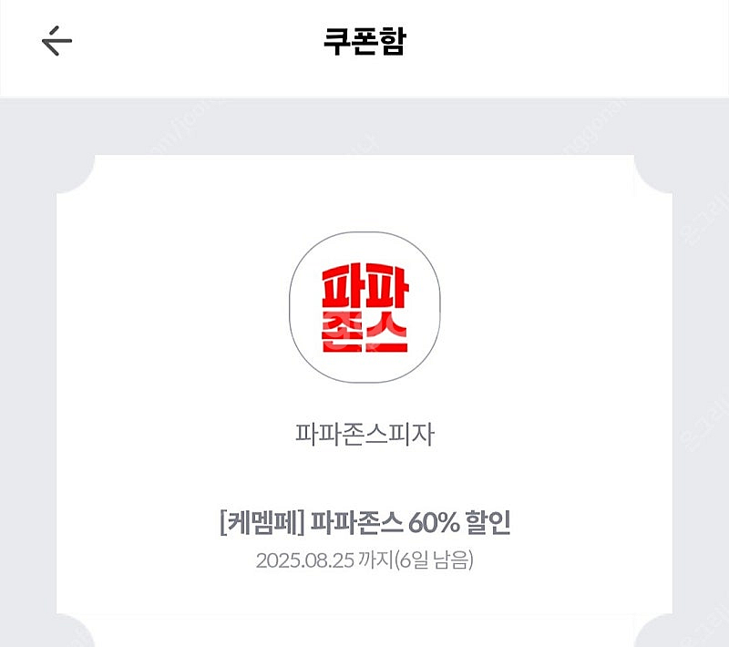 kt 파파존스 60% 할인쿠폰 --> 1000원 판매--0