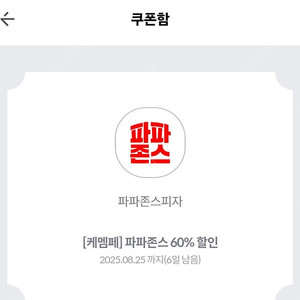 kt 파파존스 60% 할인쿠폰 --> 1000원 판매